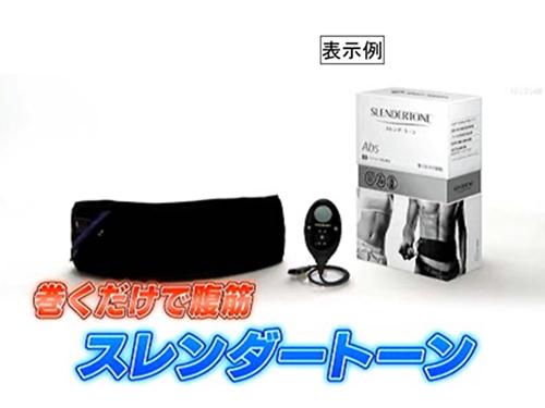 措置命令を受けたオークローンマーケティングの「スレンダートーン　アブベルト」